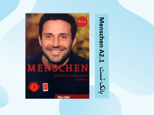 بانک تست / Test Menschen A2.1 - استعدادهای درخشان گوته
